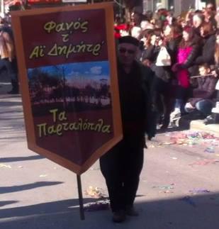 Ετήσιος χορός για τα “Παρταλόπλα” του φανού Αγίου Δημητρίου