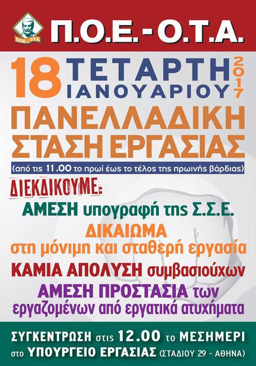 Πανελλαδική στάση εργασίας της ΠΟΕ ΟΤΑ σήμερα- Η στάση των δημοτικών υπαλλήλων στη Δυτική Μακεδονία