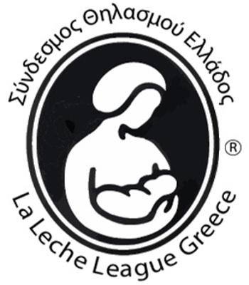 Έκτακτη συνάντηση από το Σύνδεσμο Θηλασμού Ελλάδος στην Πτολεμαΐδα
