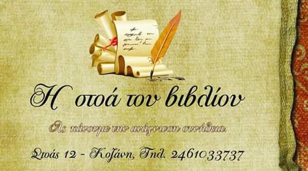 Συγκέντρωση με αφορμή το νέο βιβλίου του Χ. Τερζίδη “Franklin killer on the road”