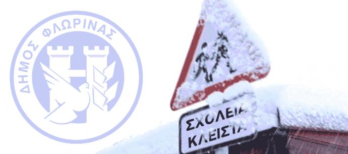 Η απόφαση για τα σχολεία του Δήμου Φλώρινας την Πέμπτη