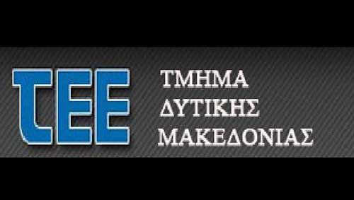 Κοπή βασιλόπιτας του ΤΕΕ/Τμήμα Δυτικής Μακεδονίας