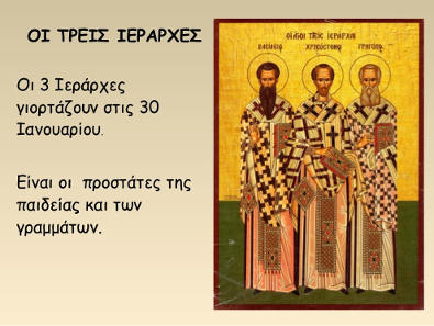 Κλειστά τα νηπιαγωγεία τη Δευτέρα, εκκλησιασμός για τα δημοτικά του Ν.Κοζάνης