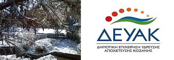 Υπολειτουργεί η τηλεθέρμανση σε περιοχές της Κοζάνης
