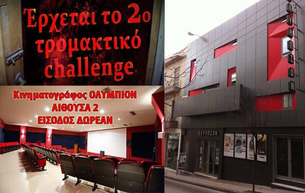 Έρχεται το τρομακτικό Ouija Board Challenge στο σινεμά Ολύμπιον