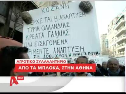 Το πλακάτ του αγρότη από την Κοζάνη που ξεχώρισε στο συλλαλητήριο της Αθήνας!