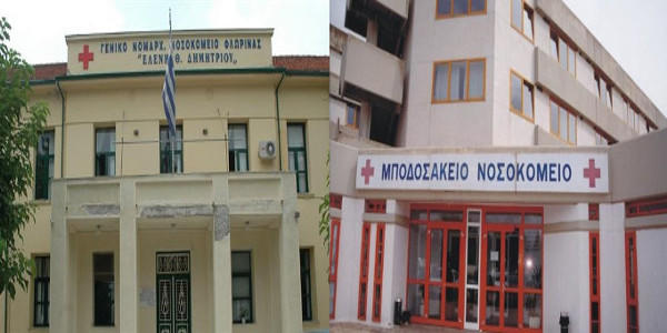 Οι παιδιατρικές κλινικές “Μποδοσάκειου” και Φλώρινας ανέστειλλαν την εφημεριακή τους κάλυψη