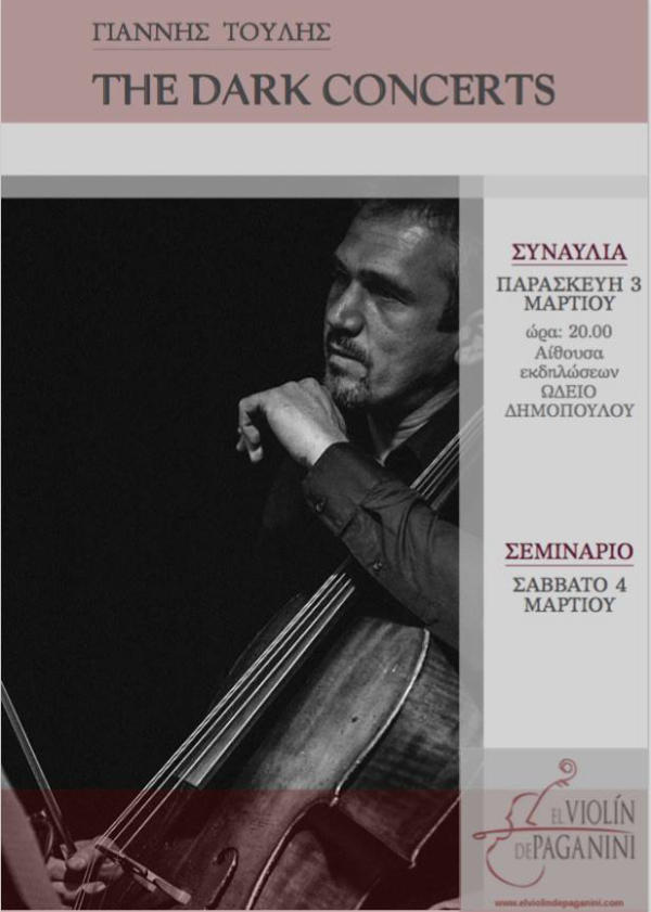 Συναυλία-Σεμινάριο βιολοντσέλου με τον Γιάννη Τούλη