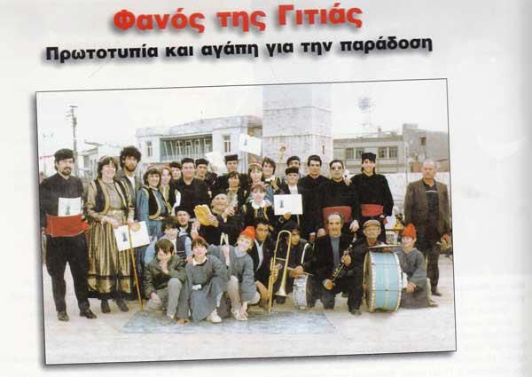 Δείτε ιστορικές φωτογραφίες από τον φανό της Γιτιάς που ανάβει σήμερα!