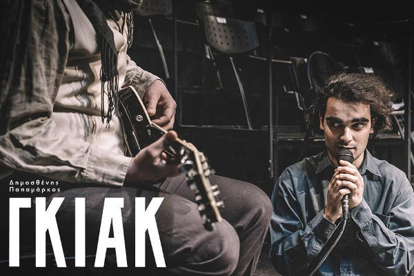 Το “Γκιακ” του Δημοσθένη Παπαμάρκου στο ΔΗ.ΠΕ.ΘΕ Κοζάνης στο πλαίσιο του φεστιβάλ μέρες θεάτρου
