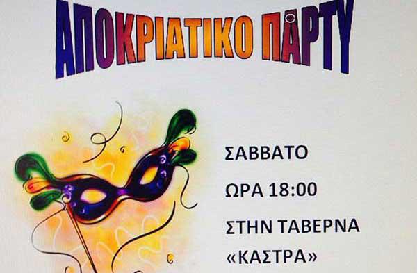 Παιδικό πάρτυ του 1ου Δημοτικού Σχολείου Σερβίων στο κέντρο Τα Κάστρα