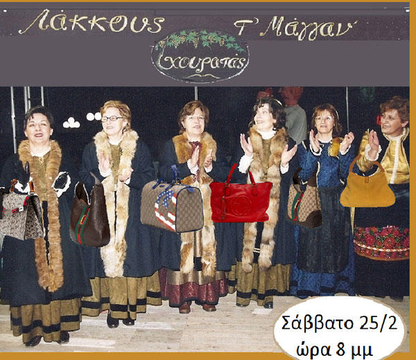 Στο Λάκκο η επίδειξη Gucci με τον μυστικιστικό τίτλο “Ta Paliomentera”