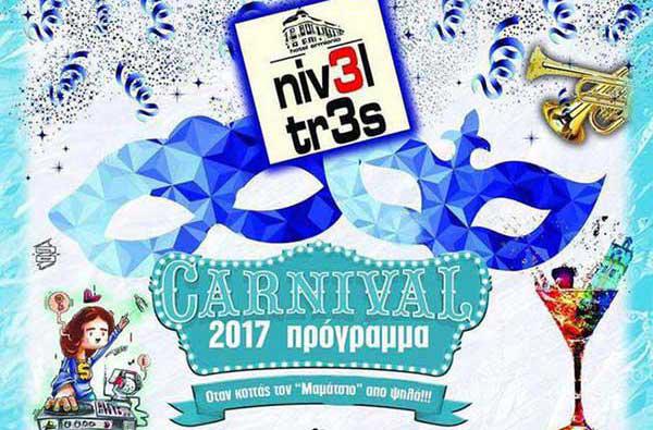 Απόκριες με τα καλύτερα events στο nivel tres