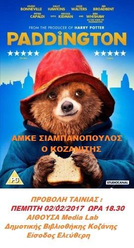 Προβολή παιδικής ταινίας: “Aρκουδάκι Paddington”