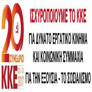 Εκδήλωση του ΚΚΕ στην Πτολεμαΐδα