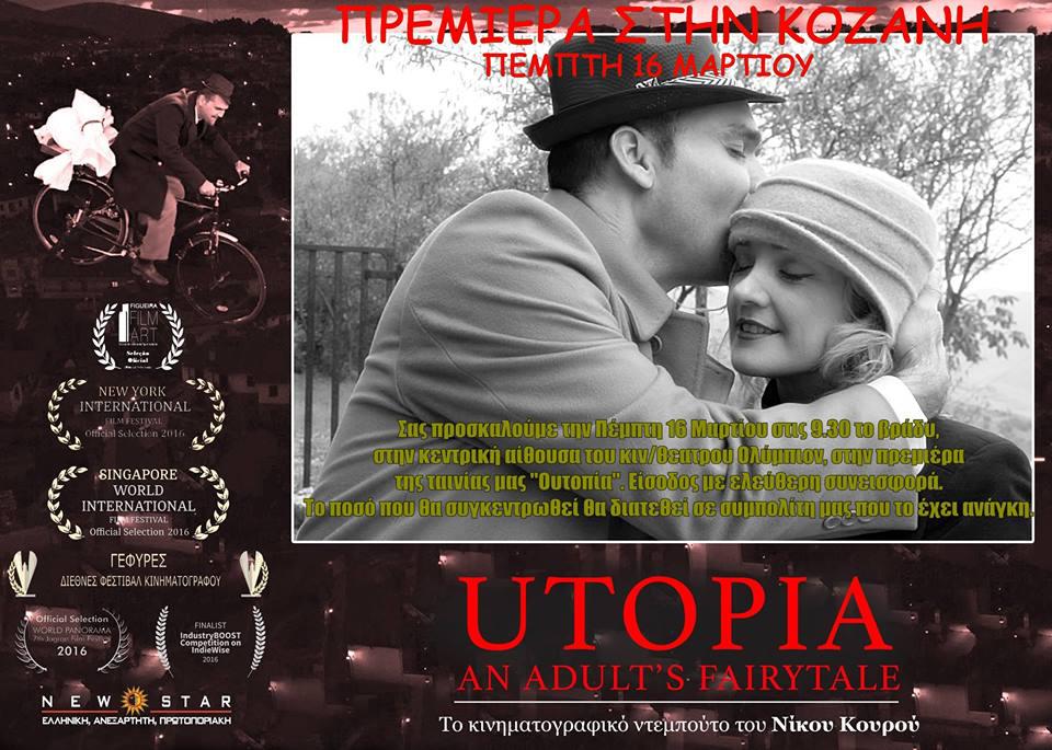 «’Utopia, An Adult’s FairyTale» του Νίκου Κουρού: Πρεμιέρα την Πέμπτη στο ΟΛΥΜΠΙΟΝ