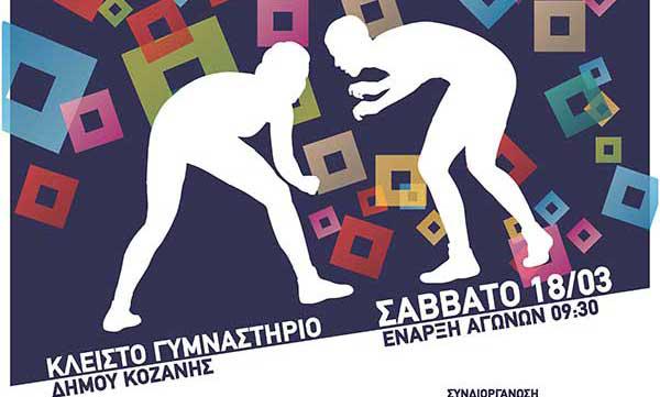 Μια ακόμη μεγάλη αθλητική διοργάνωση στην Κοζάνη- H τελική φάση του Πανελλήνιου Πρωταθλήματος Ελληνορωμαϊκής και Ελευθέρας Πάλης Παίδων- Κορασίδων