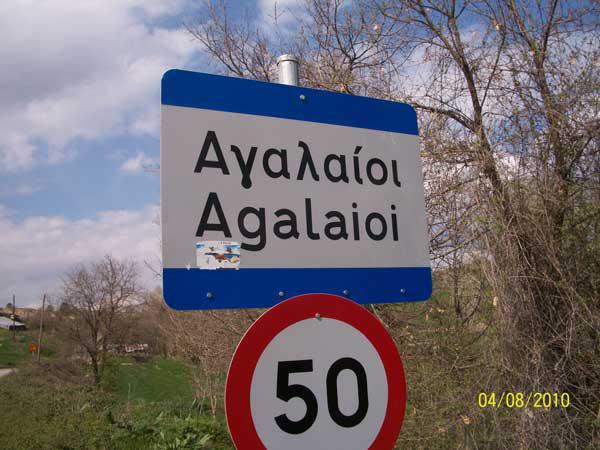 Αγαλαίοι, οι μεικτός οικισμός Προδημοσίευση από το βιβλίο “ΟΙΚΙΣΜΟΙ ΓΡΕΒΕΝΩΝ”