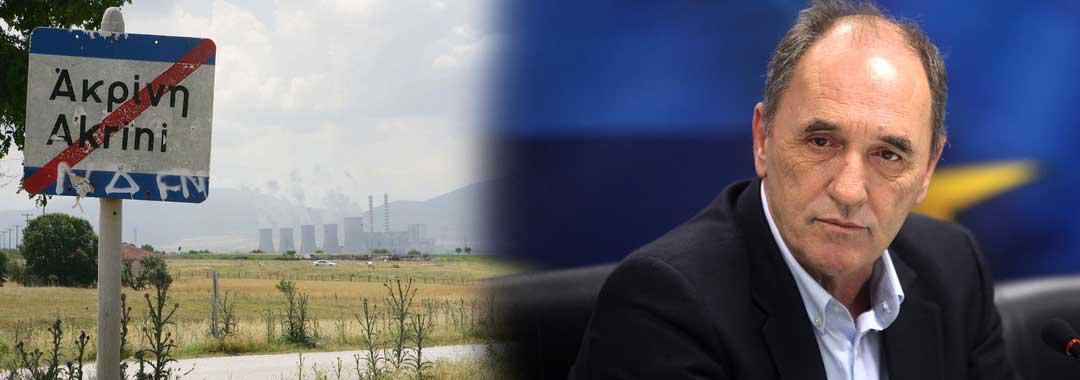 Τι είπε ο υπουργός Ενέργειας Γιώργος Σταθάκης για τη μετεγκατάσταση της Ακρινής και των Αναργύρων