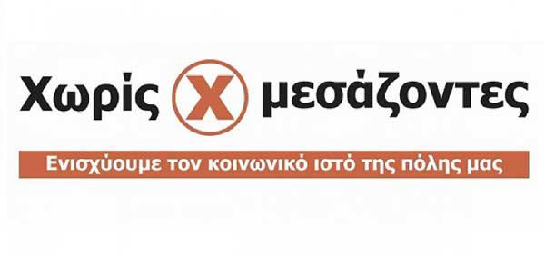 Νέα διανομή προϊόντων χωρίς μεσάζοντες στην Κοζάνη