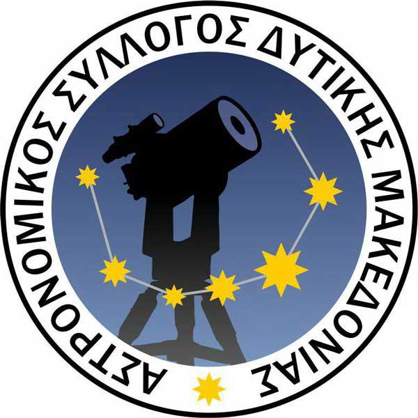 Εκλογές Αστρονομικού Συλλόγου Δυτικής Μακεδονίας το Σάββατο 13 Οκτωβρίου