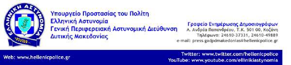 Μηνιαίος απολογισμός στα θέματα οδικής ασφάλειας της Γενικής Περιφερειακής Αστυνομικής Διεύθυνσης Δυτικής Μακεδονίας