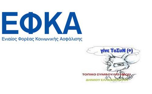 Ενημέρωση για την Ασφάλιση των Έκτακτων Εργαζομένων (8μηνα) στην ΔΕΗ