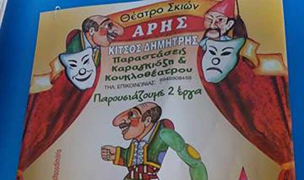 prlogos.gr: 2 διπλές προσκλήσεις για τις παραστάσεις Καραγκιόζη και κουκλοθεάτρου στο Ολύμπιον