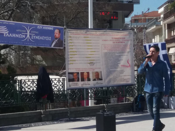 Ο Αρτέμης Σώρρας καταζητείται και τα μέλη της Ε.ΣΥ. διαδηλώνουν στην Κοζάνη