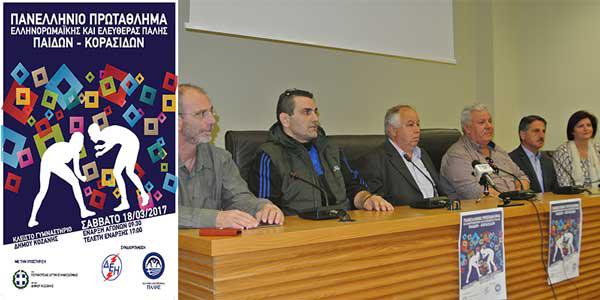 Κοζάνη: 230 αθλητές-προπονητές πάλης από 42 σωματεία αγωνίζονται στο ΔΑΚ για το πανελλήνιο πρωτάθλημα Ελληνορωμαϊκής & Ελευθέρας  Ολυμπιακής Πάλης