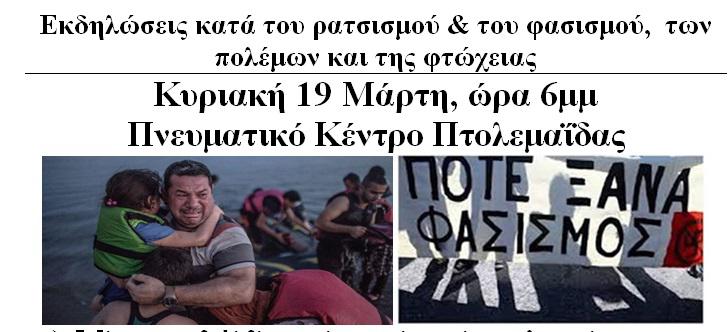 Εκδηλώσεις κατά του ρατσισμού & του φασισμού,  των πολέμων και της φτώχειας