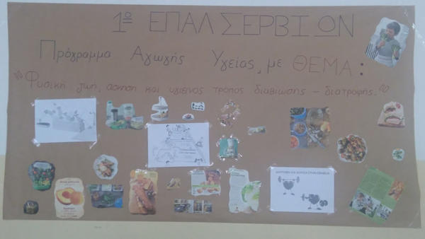 Εκδήλωση για τη σημασία του υγιεινού πρωινού στο ΕΠΑ.Λ Σερβίων