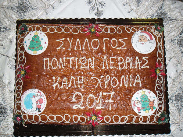 Σε μία όμορφη εκδήλωση, έκοψε την βασιλόπιτα του, ο Σύλλογος Ποντίων Λεβαίας