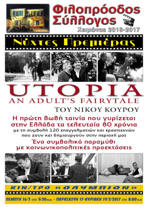 Βωβή, ασπρόμαυρη «Ουτοπία» από 16 έως 19 Μαρτίου στην Κοζάνη στο κιν/θέατρο «Ολύμπιον»