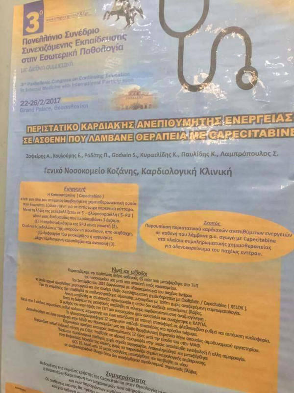 Βράβευση της καρδιολογικής του Μαμάτσειου στο 3ο πανελλήνιο συνέδριο παθολογίας