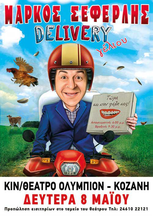 “Delivery γέλιου” με τον μοναδικό Μάρκο Σεφερλή στην Κοζάνη