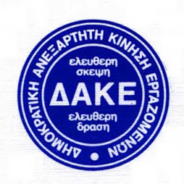 Οι μάσκες έπεσαν στο Εργατικό Κέντρο Κοζάνης