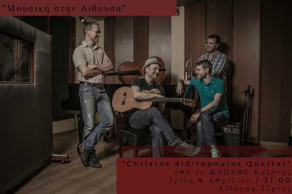 “Christos Sidiropoulos Quartet” από το ΔΗ.ΠΕ.ΘΕ. Κοζάνης στο πλαίσιο του προγράμματος “Μουσική στην Αίθουσα”