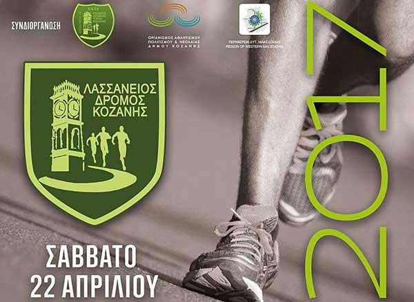Τροποποιήσεις για τον Λασσάνειο Δρόμο