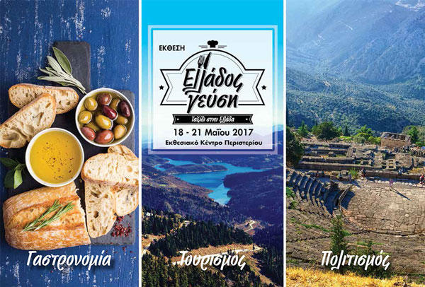Ο Δήμος Κοζάνης συμμετέχει στην Έκθεση «Ελλάδος Γεύση»