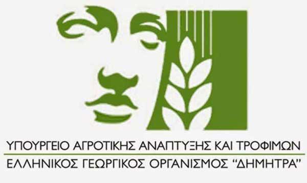 Εγκρίθηκαν τα αποτελέσματα αξιολόγησης 3.657 αιτήσεων που υποβλήθηκαν στον ΕΛΓΟ-ΔΗΜΗΤΡΑ στο πλαίσιο της πρόσκλησης εκδήλωσης ενδιαφέροντος για την πιστοποίηση Γεωργικών Συμβούλων
