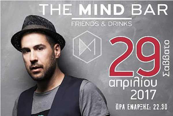 Ο Μιχάλης Εμιρλής στο The Mind στις 29 Απριλίου