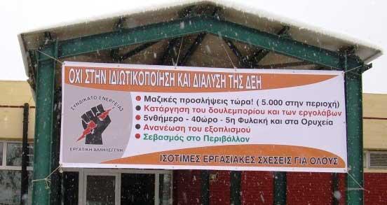 Εργατική Αλληλεγγύη: Όλοι στο συλλαλητήριο την Παρασκευή 7 Απριλίου στην Πτολεμαΐδα
