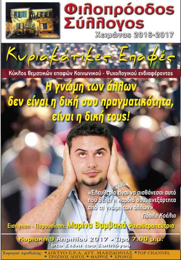 Κυριακάτικες επαφές στο Φιλοπρόοδο Σύλλογο Κοζάνης