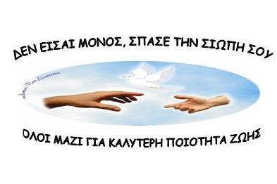 Ευχαριστήριο του Συλλόγου Καρκινοπαθών Κοζάνης
