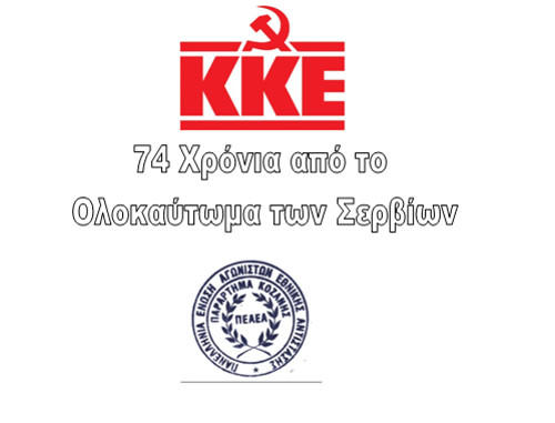 Εκδήλωση Κυριακή 9/04/2017 στις 11:00πμ στο μνημείο στο Φυτώριο Σερβίων