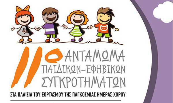 Ο εορτασμός της Παγκόσμιας Ημέρας Χορού από τον Σύλλογο “Κόζιανη”