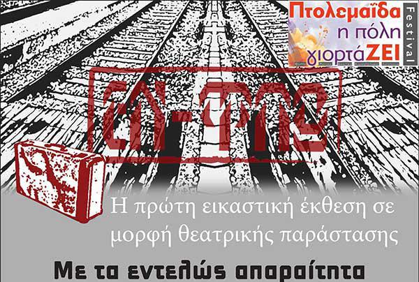 “Με τα εντελώς απαραίτητα”: Η πρώτη θεατρική παράσταση στην οποία «παίζουν» εικαστικά έργα