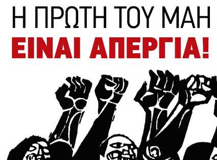 Κάλεσμα του Συλλόγου Γυναικών Πτολεμαΐδας για την Εργατική Πρωτομαγιά