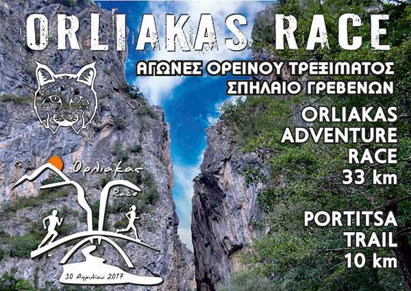 Aγώνες ορεινού τρεξίματος «ORLIAKAS RACE» στο Σπήλαιο Γρεβενών